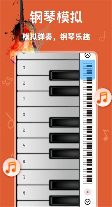 电吉他模拟器APP2