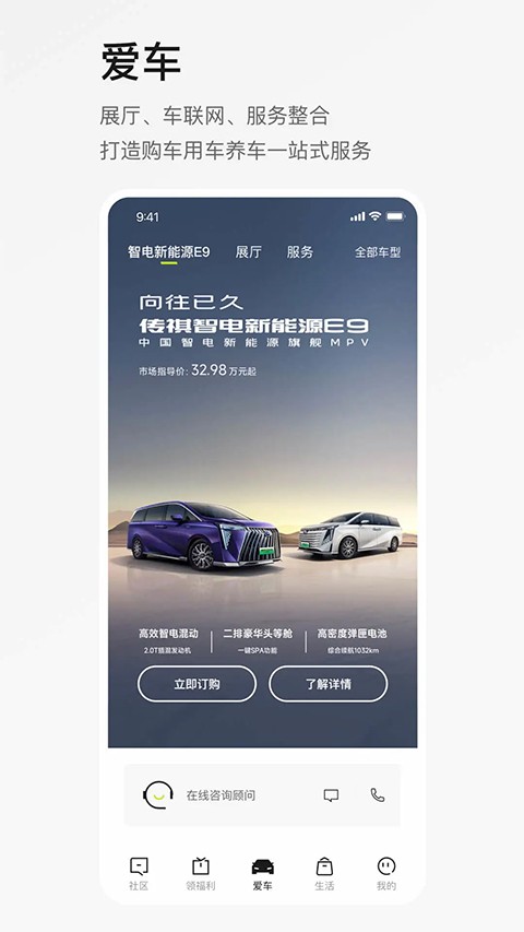 广汽传祺app3