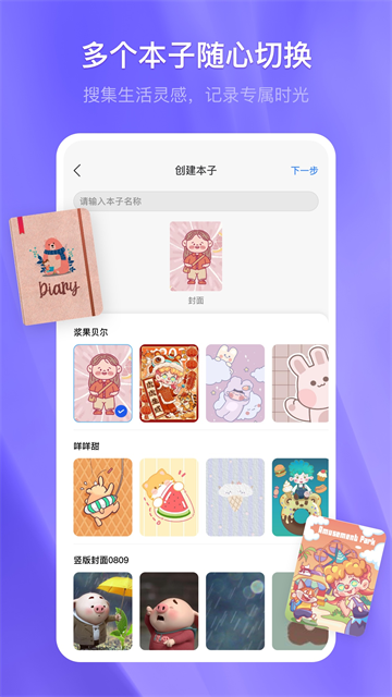 千本笔记手机版3