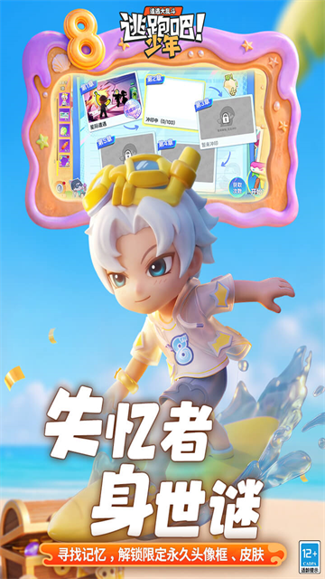逃跑吧少年vivo版5