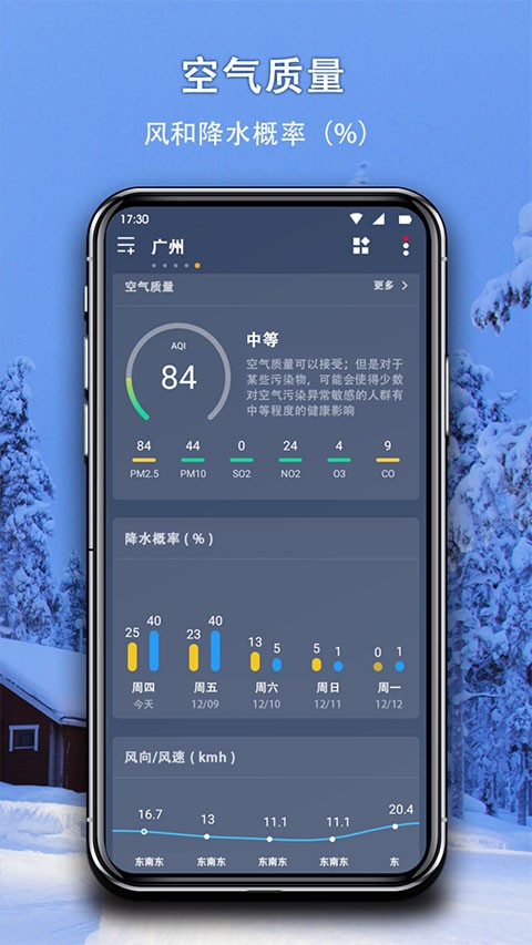 简约天气手机版2