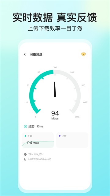 网络测速大师app1