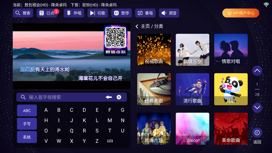 KTV点歌机APP2