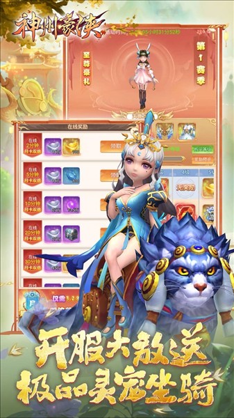 神州豪侠2
