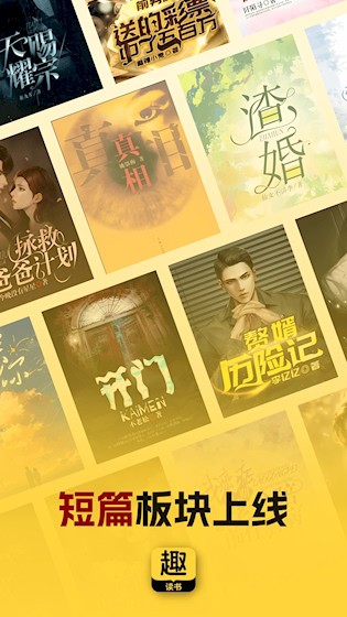 趣读书免费小说4