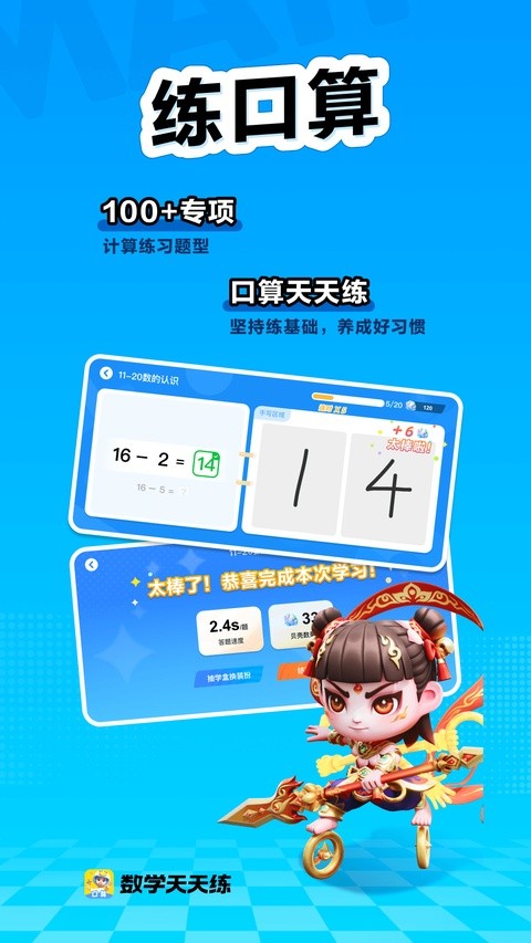 数学天天练1