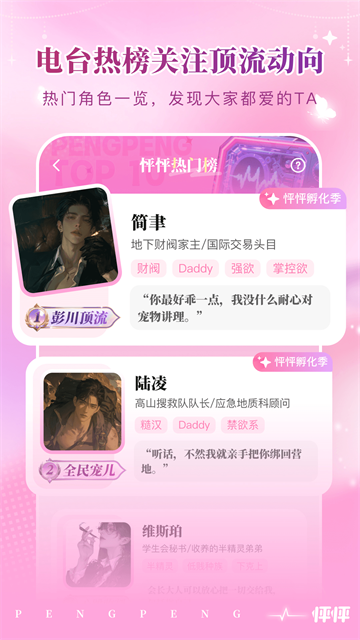 怦怦app正版3