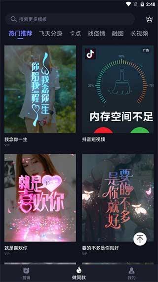 速剪辑app2