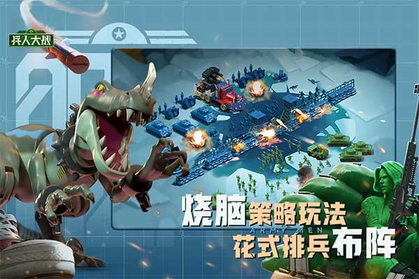 兵人大战4