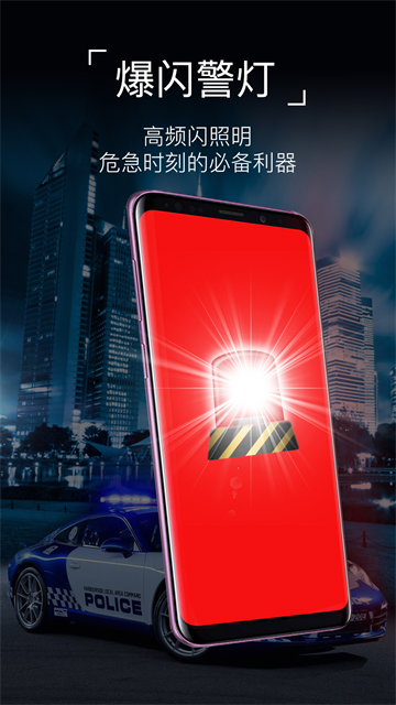 超级手电筒APP1