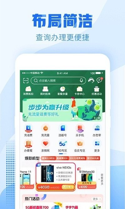 中国移动浙江APP2