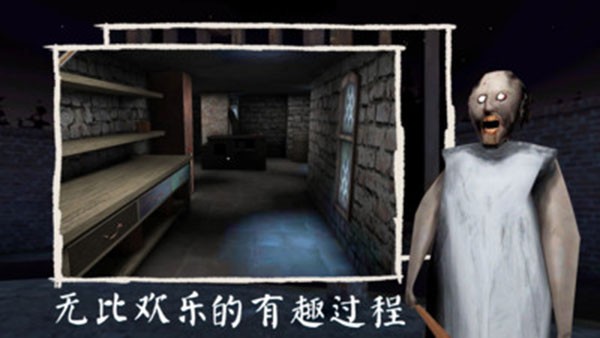 恐怖奶奶3九游版3