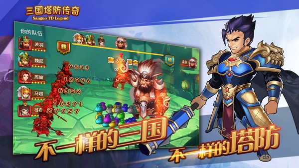三国塔防传奇3