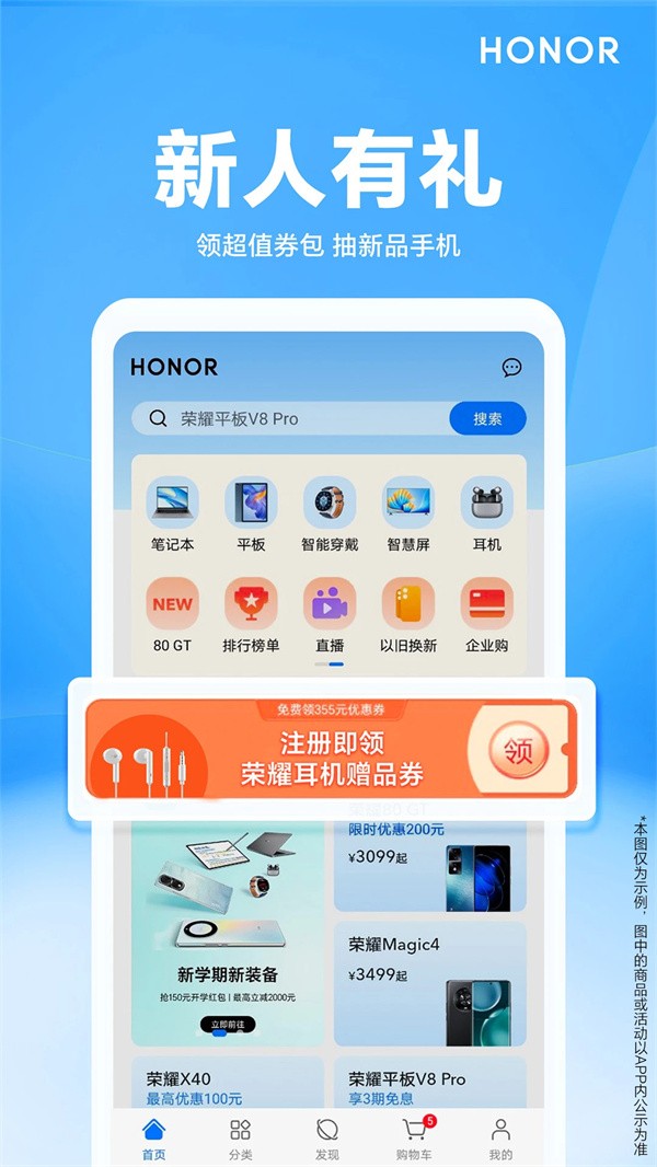 荣耀商城软件APP3