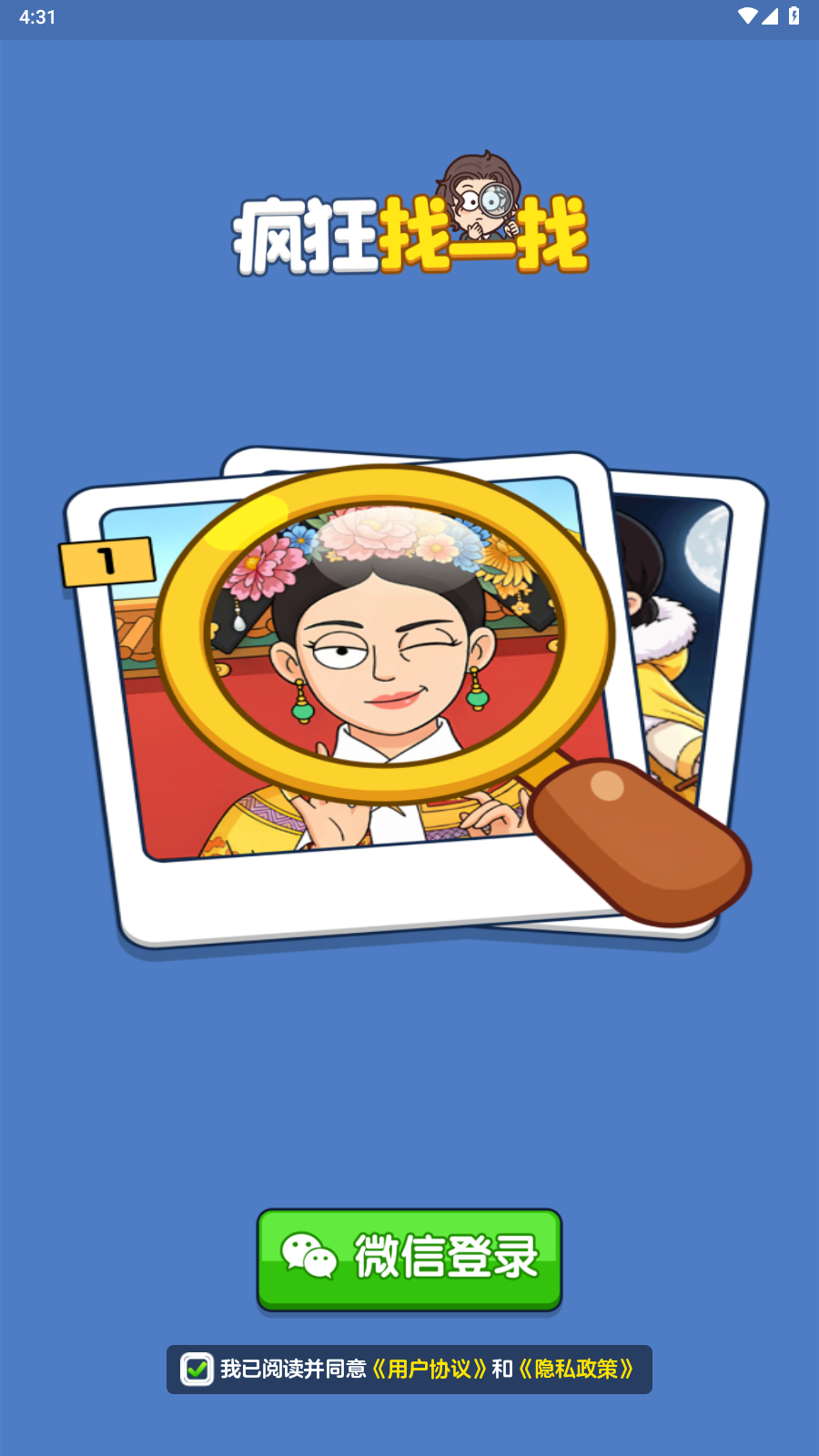 疯狂找一找1