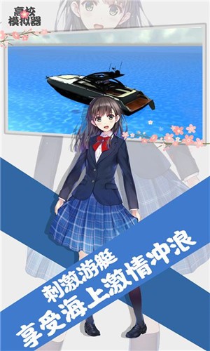 高校模拟器2019中文版1