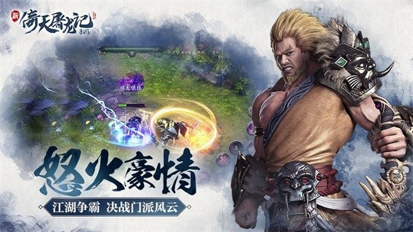 倚天屠龙记苏有朋版4