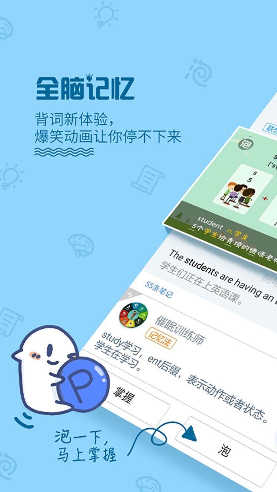 泡单词app4