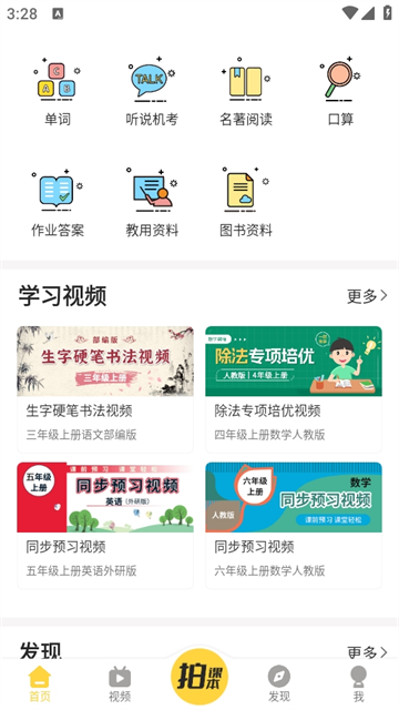 倍速课堂APP2