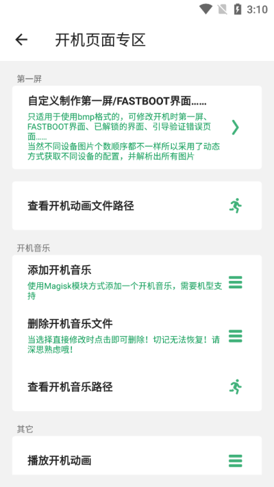 搞机助手(Local)手机版1