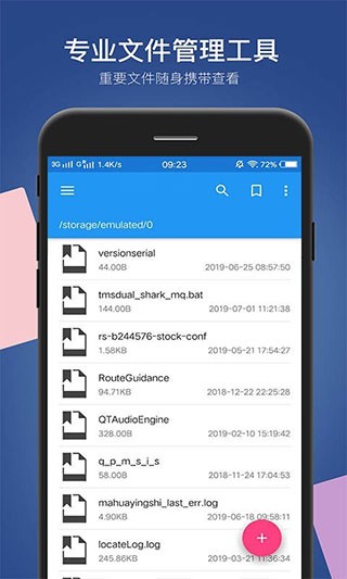 小白文件管理器APP3