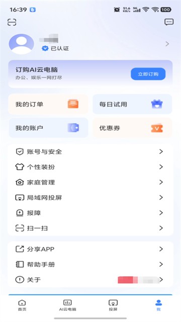 天翼云电脑手机版2