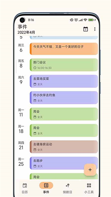一叶日历3
