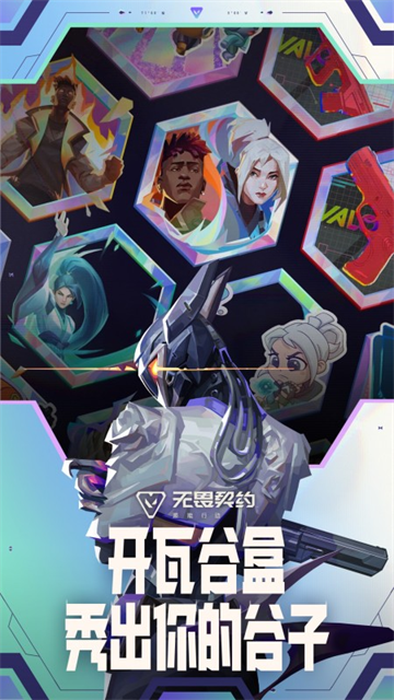 无畏契约手游版3