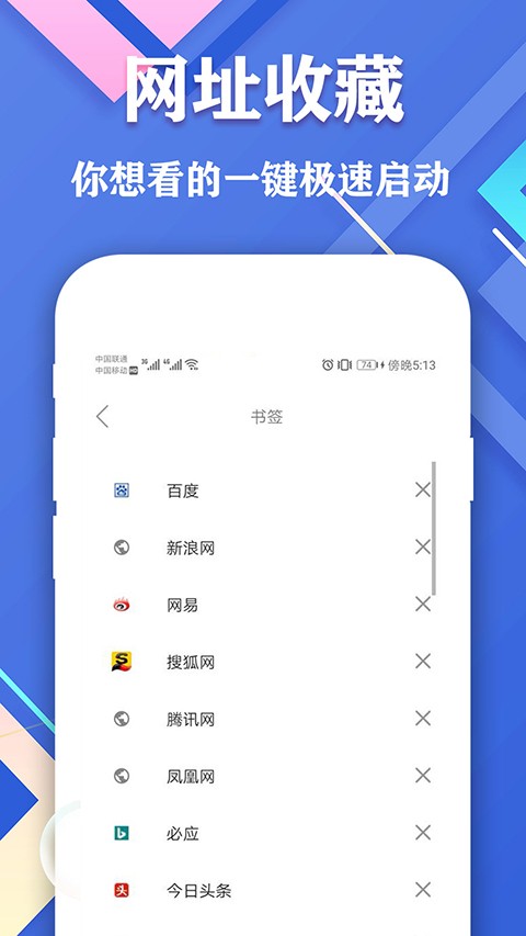 爱搜浏览器APP3