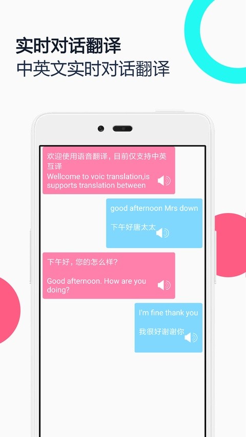 中英语音同声翻译app3