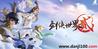 剑侠世界2