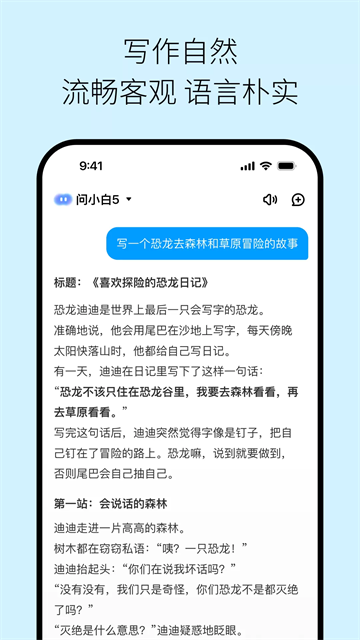 问小白免费版5