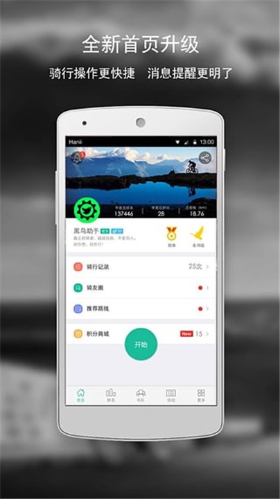 黑鸟单车骑行app1
