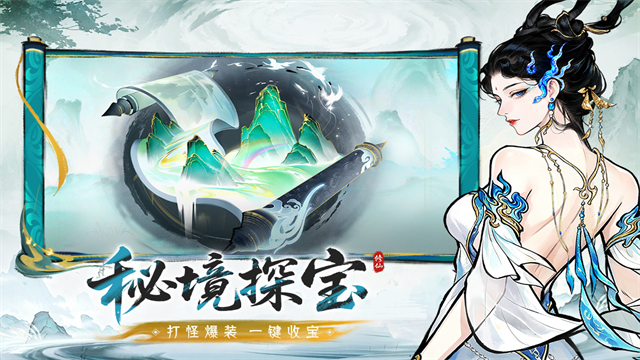 纵横修仙界手游1