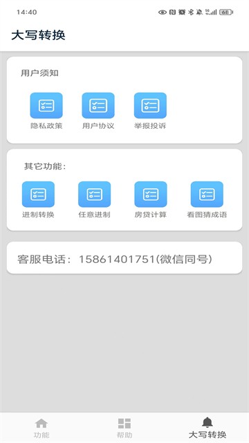 大写转换app1