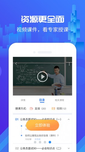 筑人才app2
