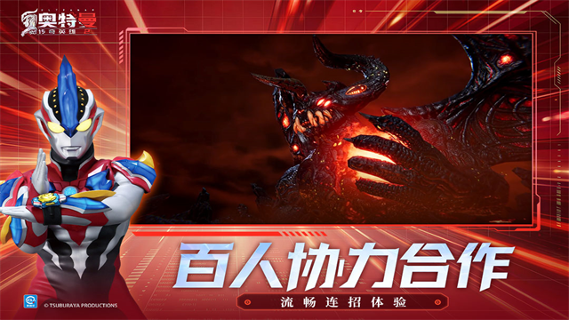 奥特曼传奇英雄2九游版1