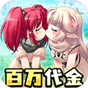 萌物大乱斗0.1折版手游