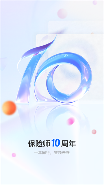 保险师官方版5