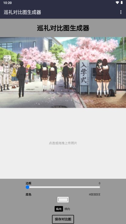 anitabi动画巡礼app3