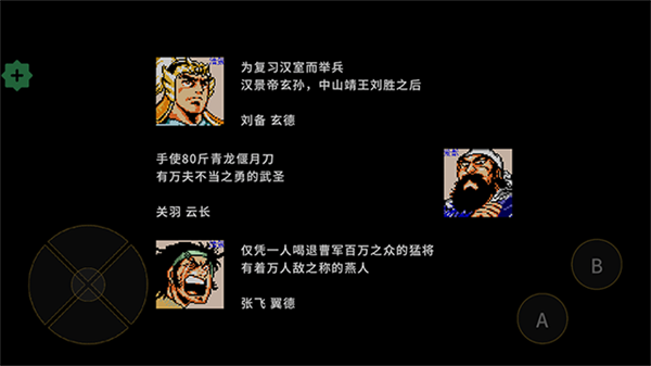 吞食天地刘蜀霸业最新版4