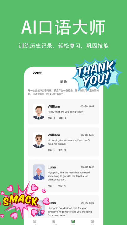 AI口语大师app4