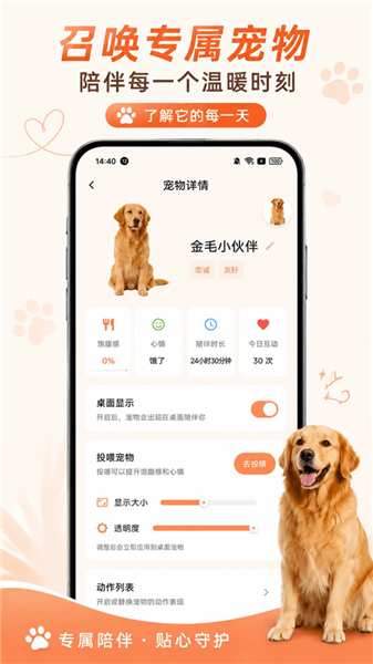 空鱼桌面宠物APP4