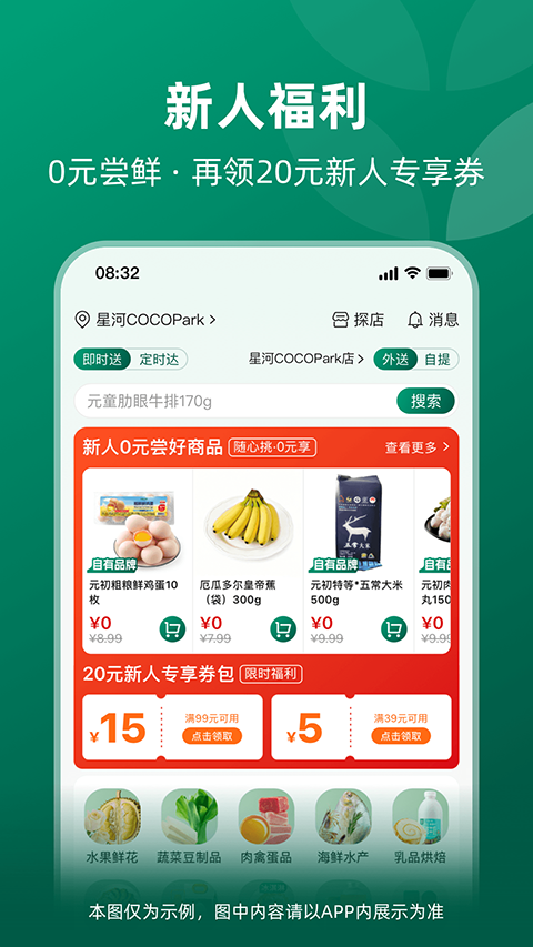 元初食品APP4