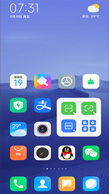 MIUI系统桌面4
