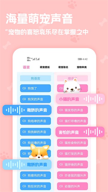 动物语言翻译器2