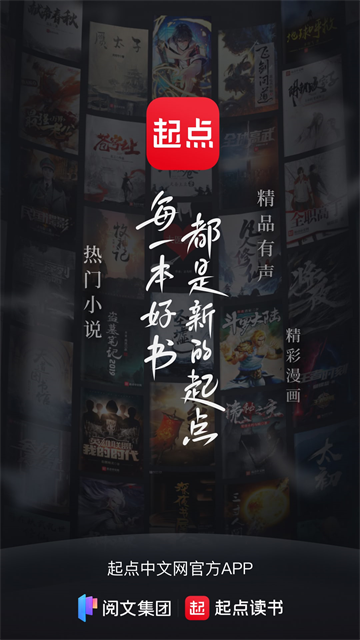 起点读书app1