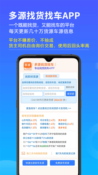 多源找货找车软件1