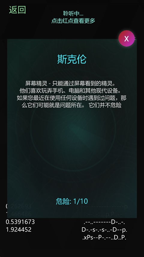 鬼魂探测器APP1