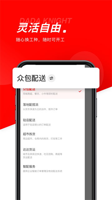 达达秒送骑士(京东秒送骑士)最新版1